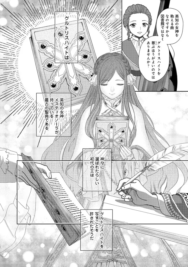 Honzuki no Gekokujou Part 4 Chapter 13 26ページ