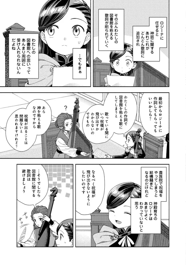 Honzuki no Gekokujou Part 4 Chapter 13 27ページ