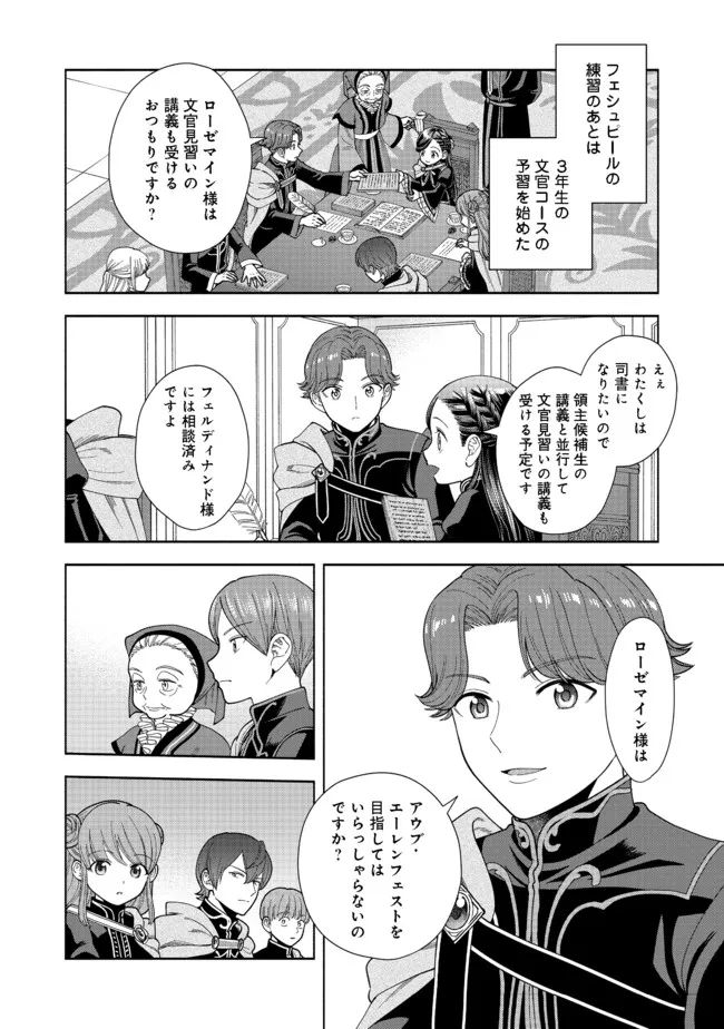 Honzuki no Gekokujou Part 4 Chapter 13 28ページ