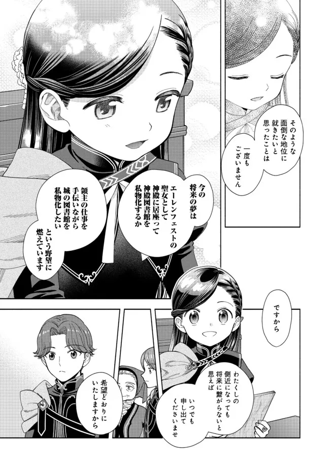Honzuki no Gekokujou Part 4 Chapter 13 29ページ