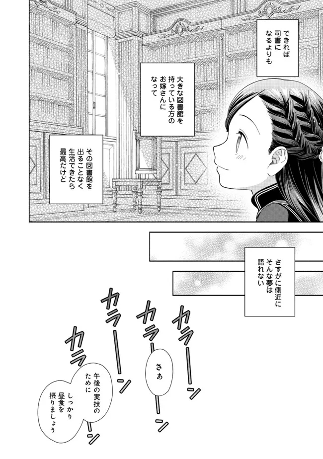 Honzuki no Gekokujou Part 4 Chapter 13 30ページ