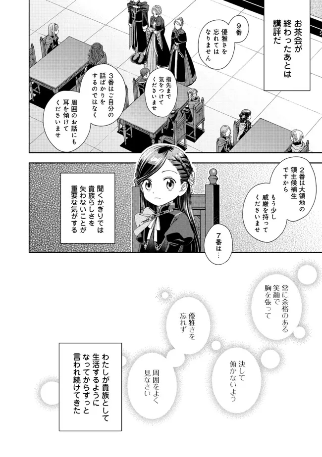 Honzuki no Gekokujou Part 4 Chapter 13 4ページ