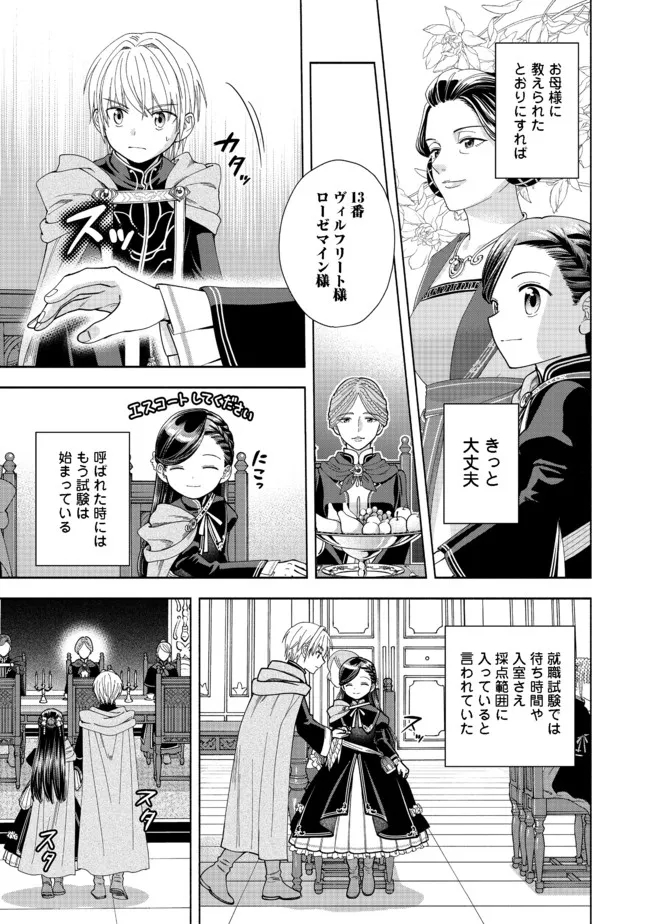 Honzuki no Gekokujou Part 4 Chapter 13 5ページ
