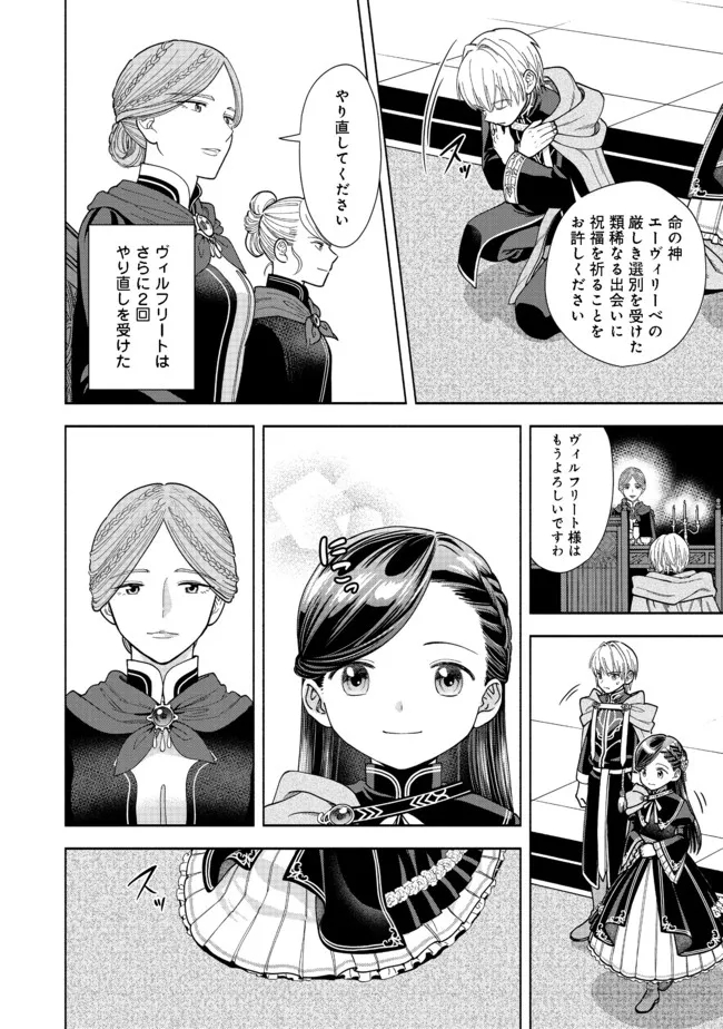 Honzuki no Gekokujou Part 4 Chapter 13 6ページ