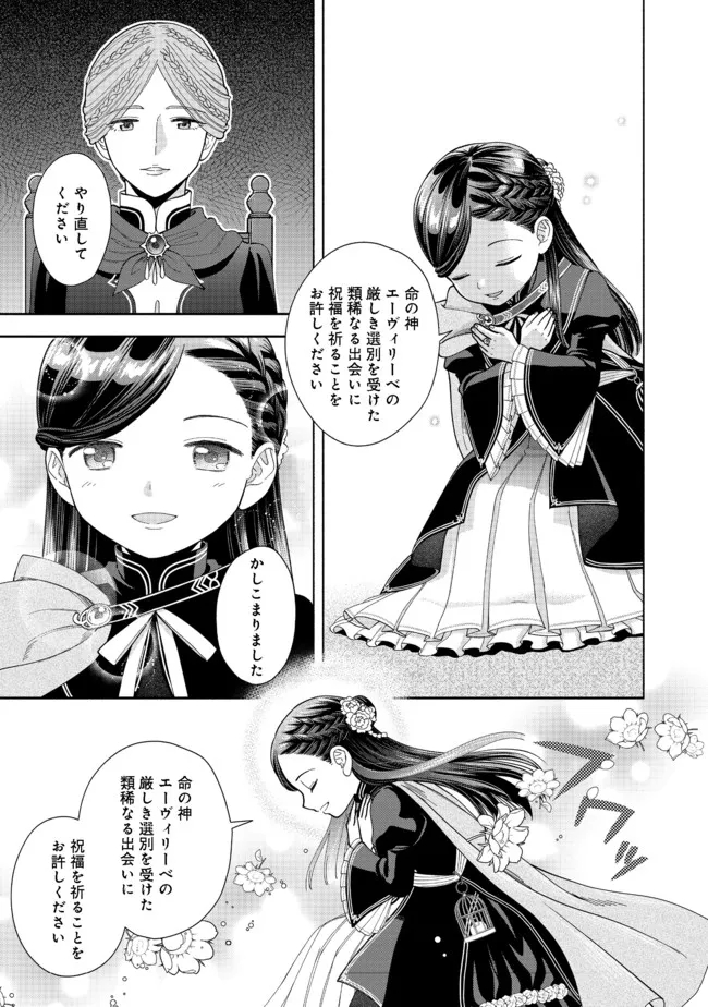 Honzuki no Gekokujou Part 4 Chapter 13 7ページ