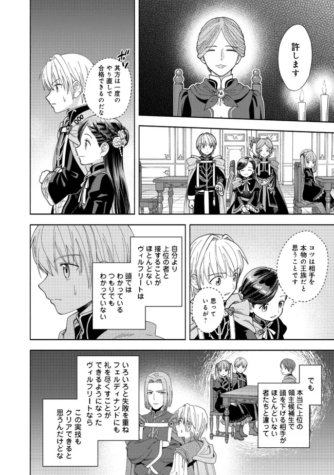 Honzuki no Gekokujou Part 4 Chapter 13 8ページ