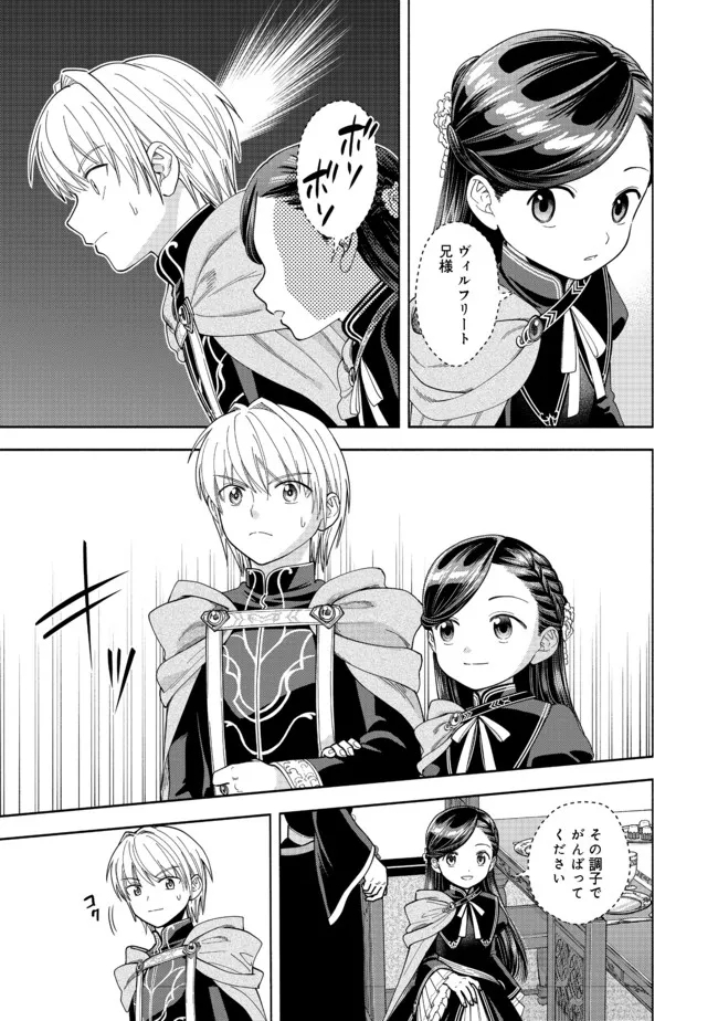 Honzuki no Gekokujou Part 4 Chapter 13 9ページ
