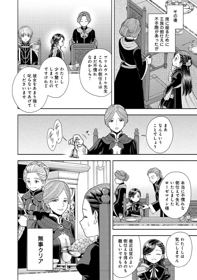 Honzuki no Gekokujou Part 4 Chapter 13 10ページ