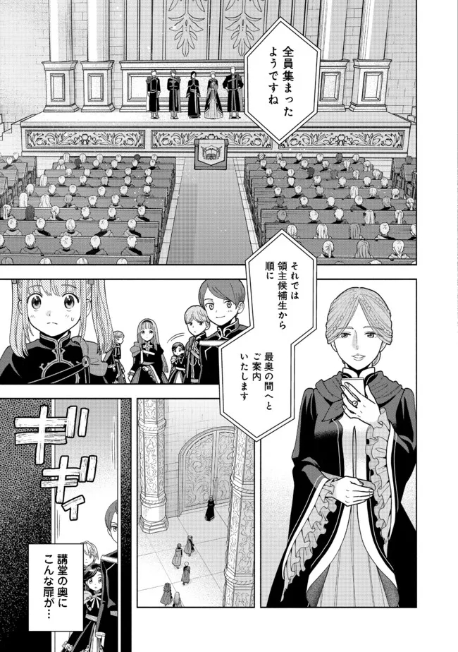Honzuki no Gekokujou Part 4 Chapter 14 2ページ