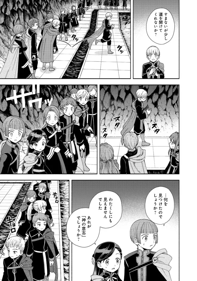 Honzuki no Gekokujou Part 4 Chapter 14 12ページ