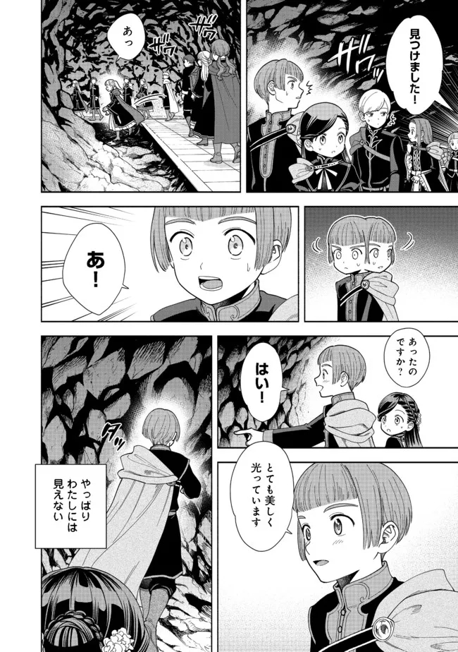 Honzuki no Gekokujou Part 4 Chapter 14 13ページ