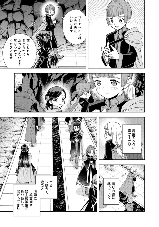 Honzuki no Gekokujou Part 4 Chapter 14 14ページ