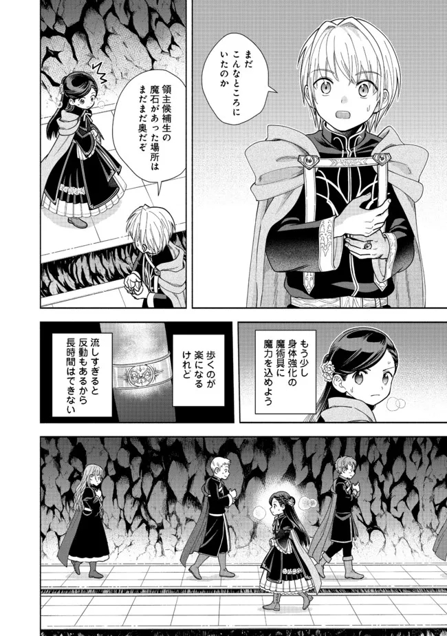 Honzuki no Gekokujou Part 4 Chapter 14 15ページ
