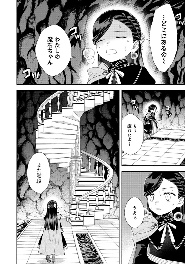 Honzuki no Gekokujou Part 4 Chapter 14 17ページ