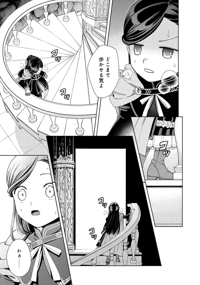Honzuki no Gekokujou Part 4 Chapter 14 18ページ