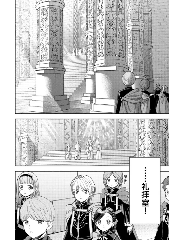 Honzuki no Gekokujou Part 4 Chapter 14 3ページ