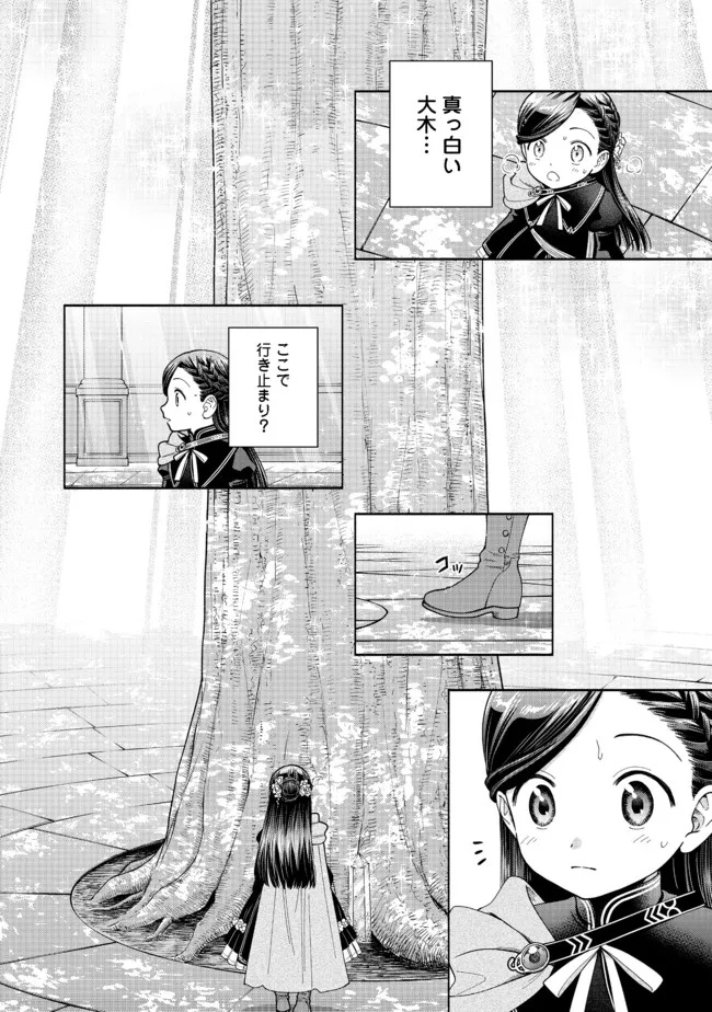 Honzuki no Gekokujou Part 4 Chapter 14 21ページ