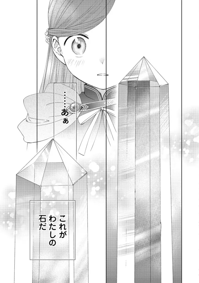 Honzuki no Gekokujou Part 4 Chapter 14 22ページ