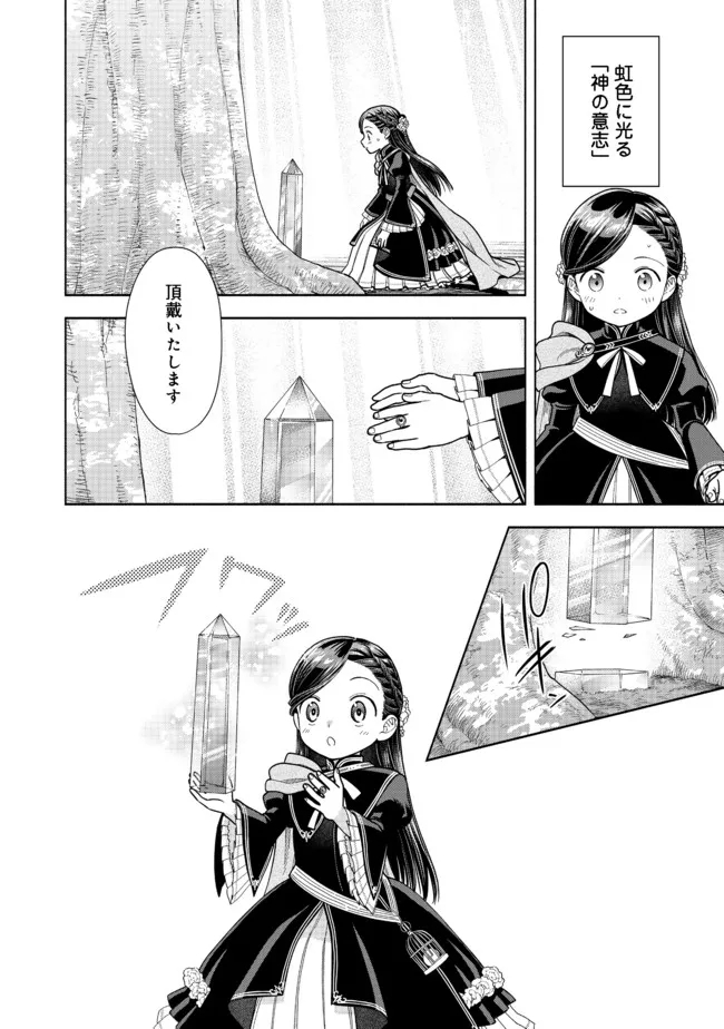 Honzuki no Gekokujou Part 4 Chapter 14 23ページ
