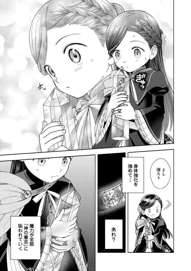 Honzuki no Gekokujou Part 4 Chapter 14 24ページ