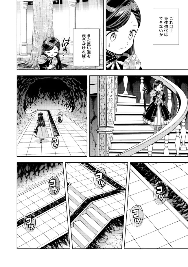 Honzuki no Gekokujou Part 4 Chapter 14 25ページ