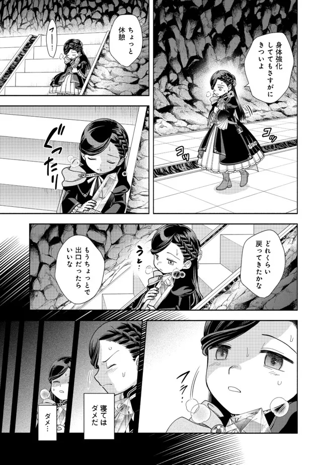 Honzuki no Gekokujou Part 4 Chapter 14 26ページ