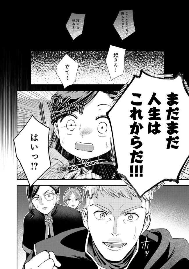 Honzuki no Gekokujou Part 4 Chapter 14 27ページ