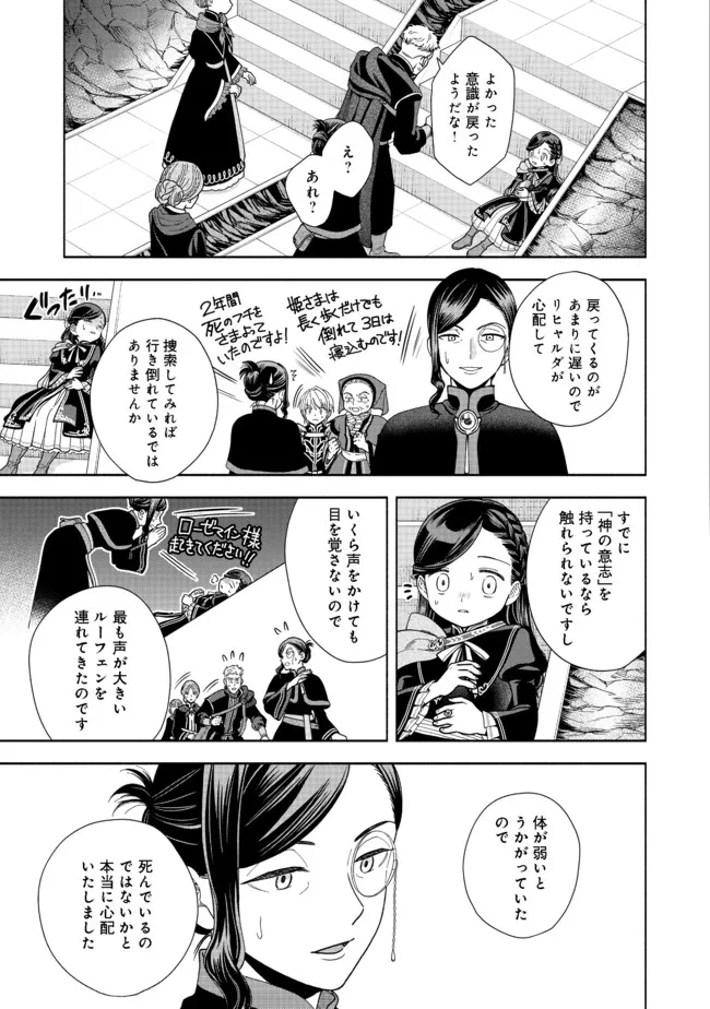 Honzuki no Gekokujou Part 4 Chapter 14 28ページ