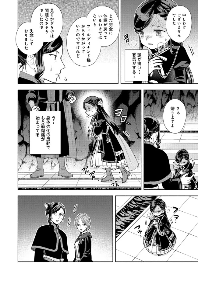 Honzuki no Gekokujou Part 4 Chapter 14 29ページ