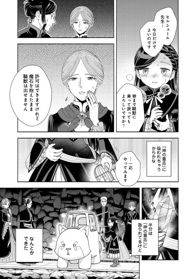 Honzuki no Gekokujou Part 4 Chapter 14 30ページ
