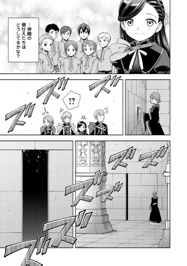 Honzuki no Gekokujou Part 4 Chapter 14 4ページ