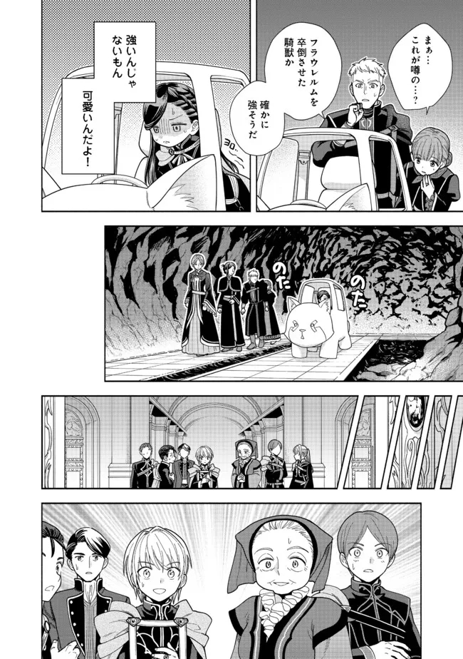 Honzuki no Gekokujou Part 4 Chapter 14 31ページ