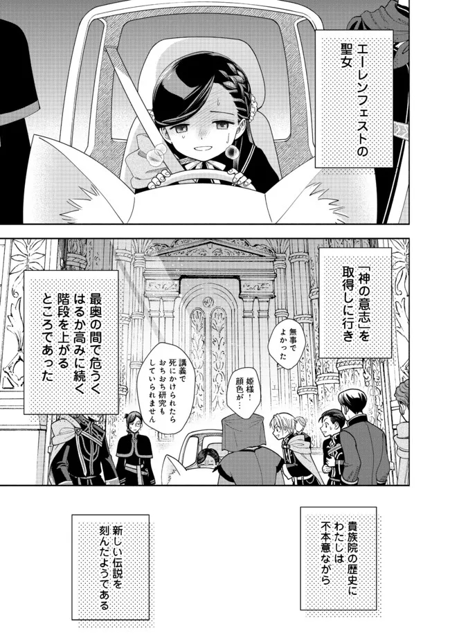 Honzuki no Gekokujou Part 4 Chapter 14 32ページ