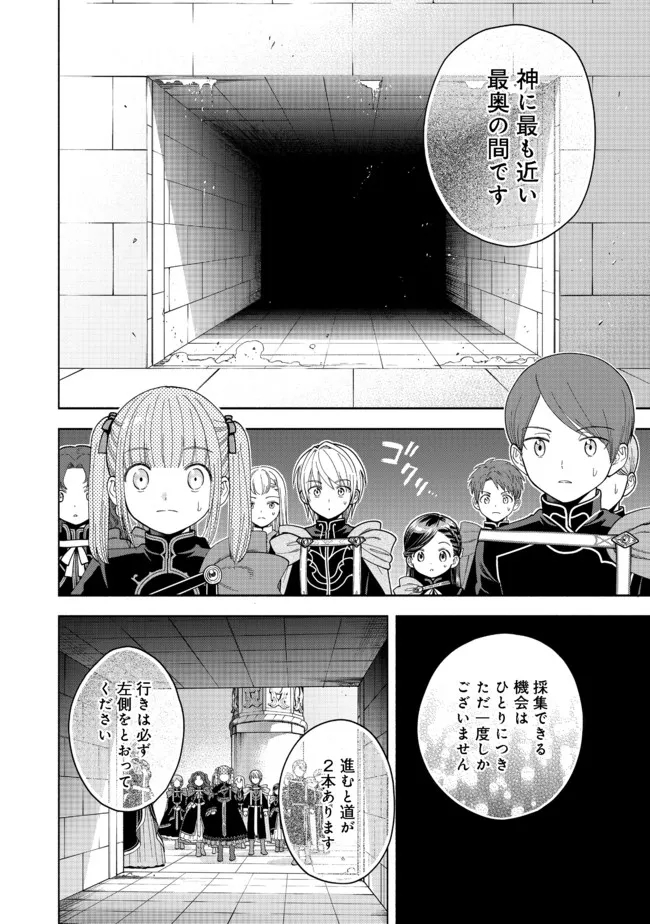 Honzuki no Gekokujou Part 4 Chapter 14 5ページ