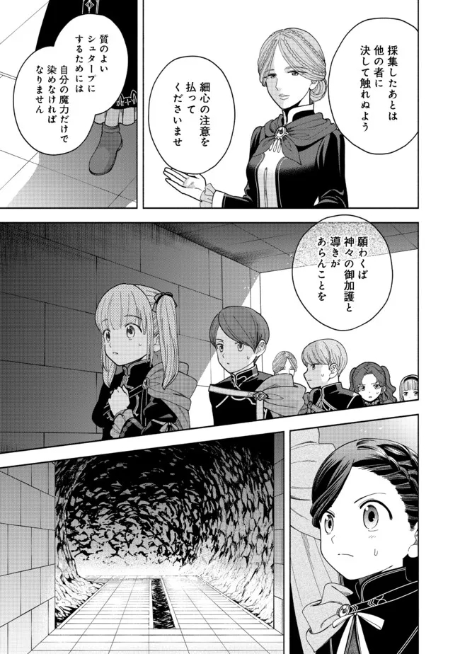Honzuki no Gekokujou Part 4 Chapter 14 6ページ