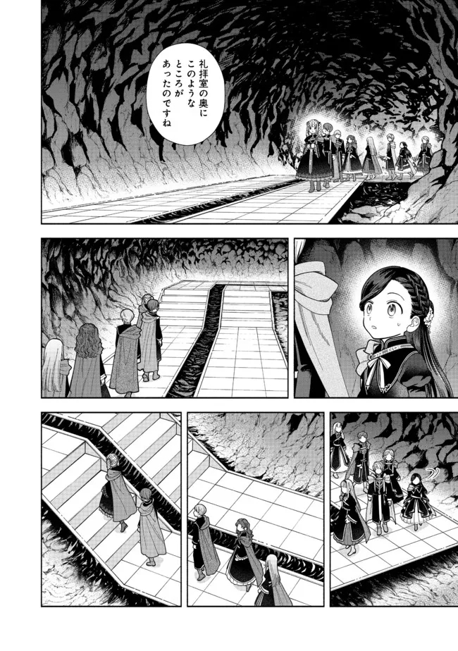 Honzuki no Gekokujou Part 4 Chapter 14 7ページ