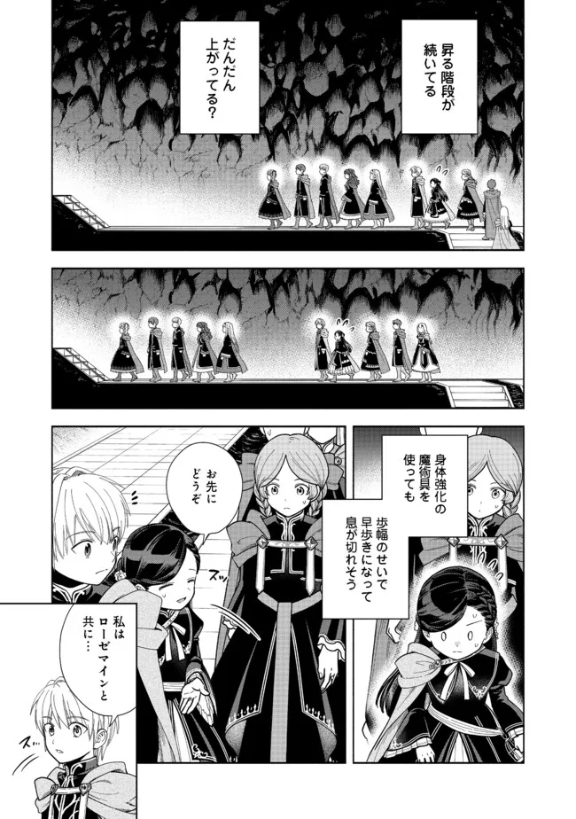 Honzuki no Gekokujou Part 4 Chapter 14 8ページ