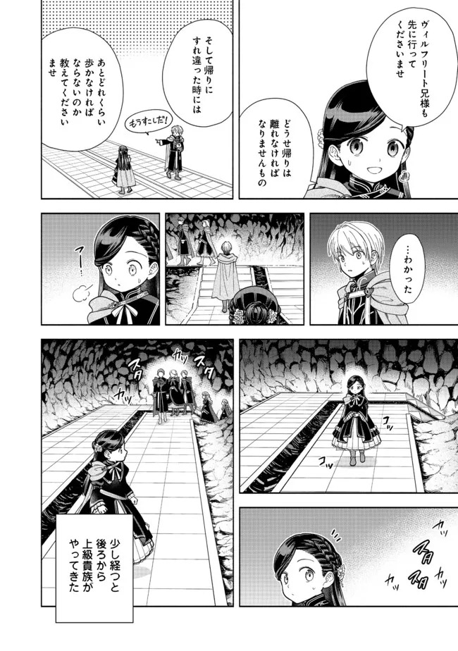 Honzuki no Gekokujou Part 4 Chapter 14 9ページ