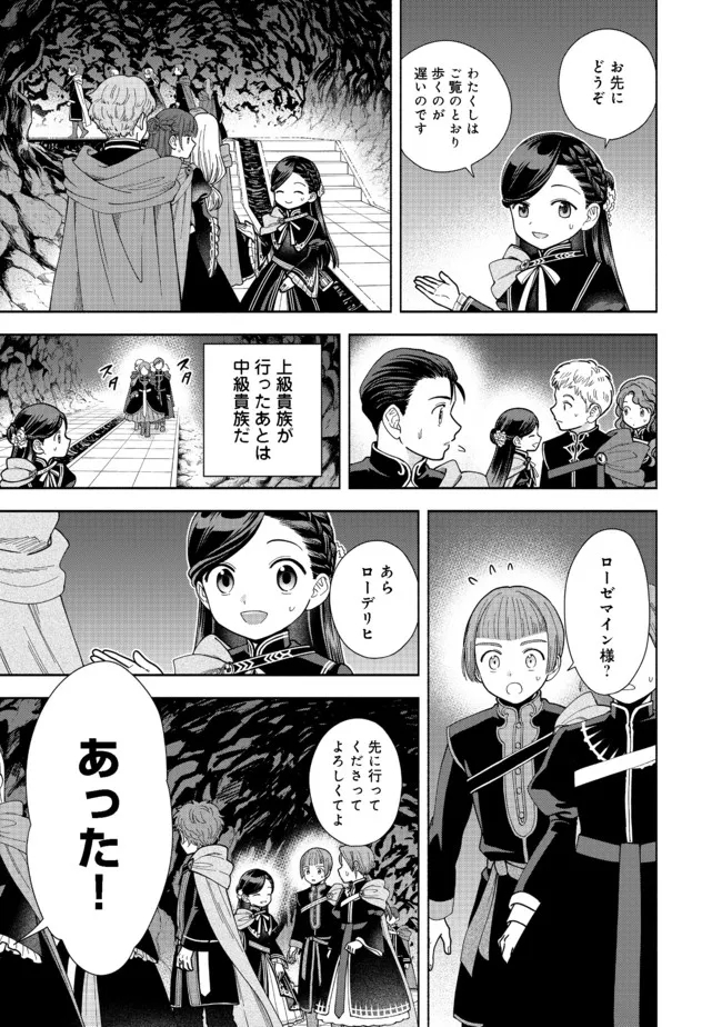 Honzuki no Gekokujou Part 4 Chapter 14 10ページ