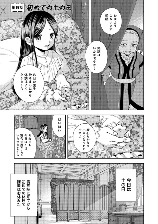 Honzuki no Gekokujou Part 4 Chapter 15 1ページ