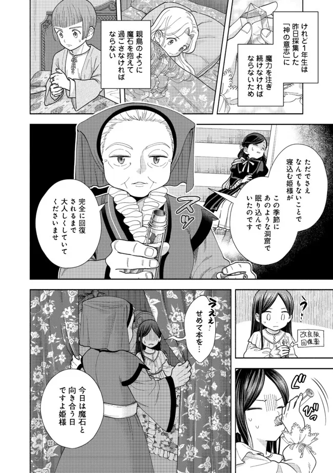Honzuki no Gekokujou Part 4 Chapter 15 2ページ