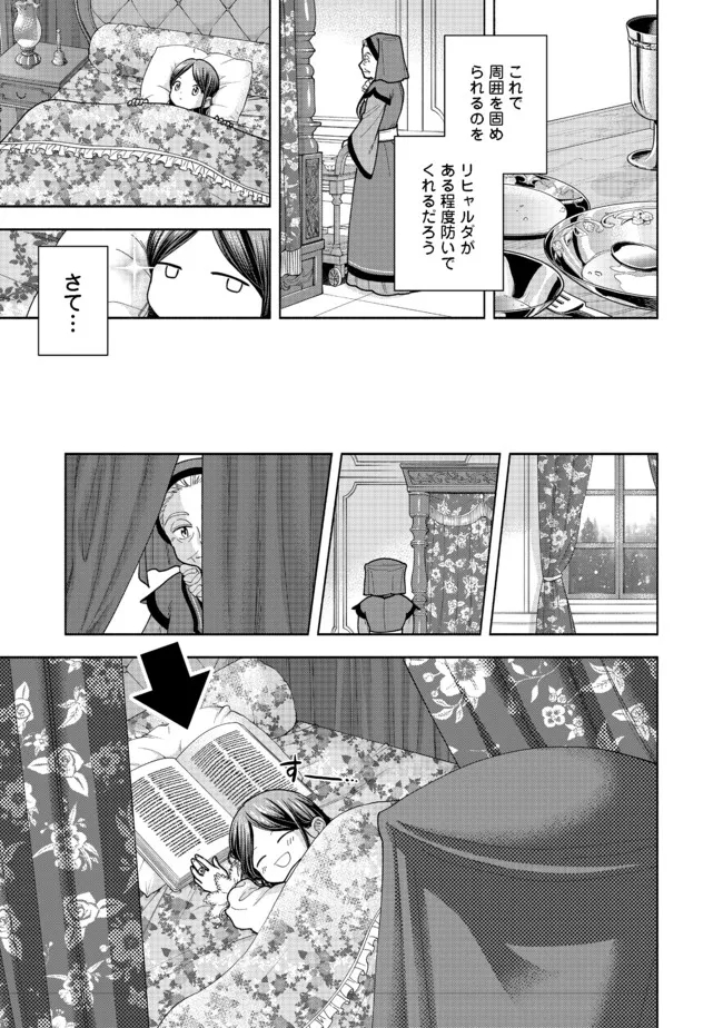 Honzuki no Gekokujou Part 4 Chapter 15 11ページ