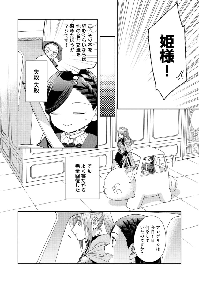 Honzuki no Gekokujou Part 4 Chapter 15 12ページ