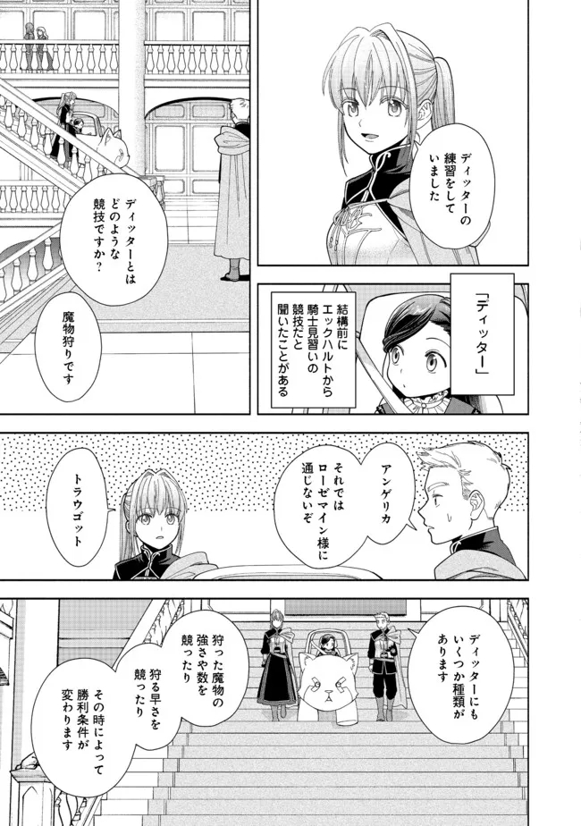 Honzuki no Gekokujou Part 4 Chapter 15 13ページ