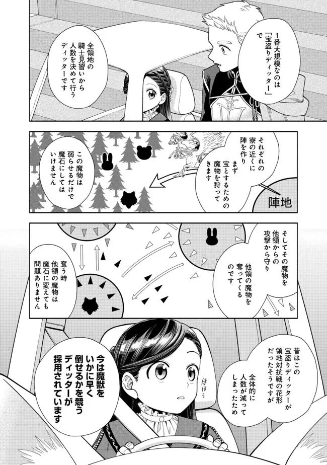 Honzuki no Gekokujou Part 4 Chapter 15 14ページ