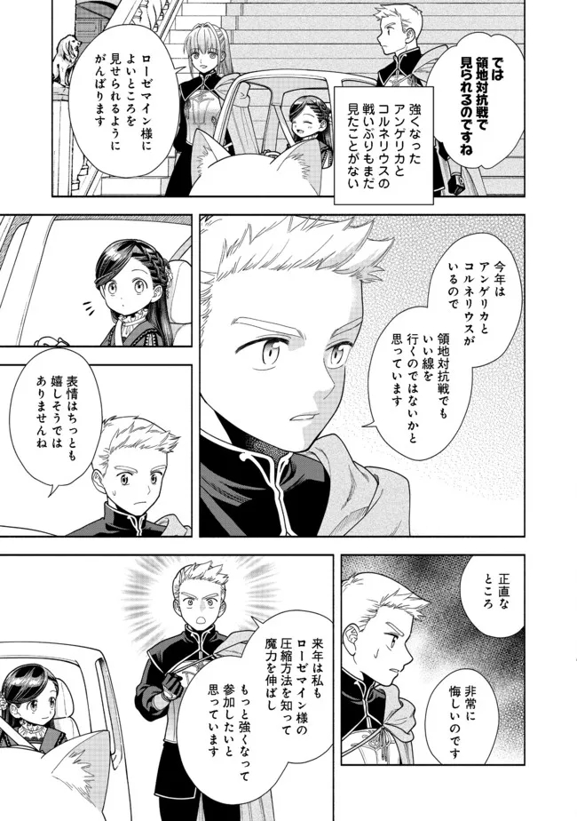 Honzuki no Gekokujou Part 4 Chapter 15 15ページ