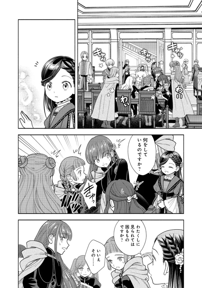 Honzuki no Gekokujou Part 4 Chapter 15 16ページ
