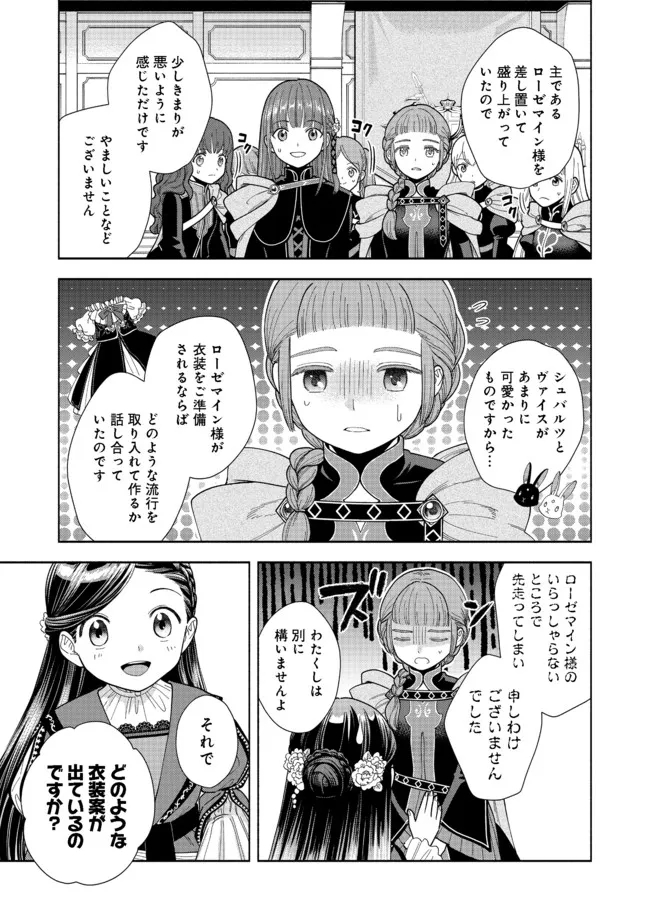Honzuki no Gekokujou Part 4 Chapter 15 17ページ