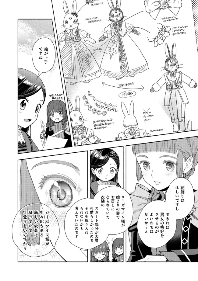 Honzuki no Gekokujou Part 4 Chapter 15 18ページ