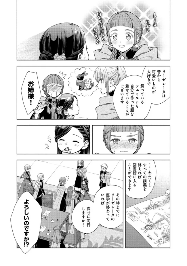 Honzuki no Gekokujou Part 4 Chapter 15 19ページ